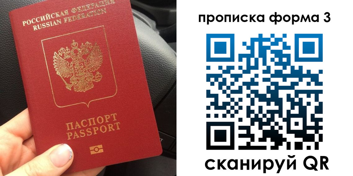 прописка гарантия в Соколе