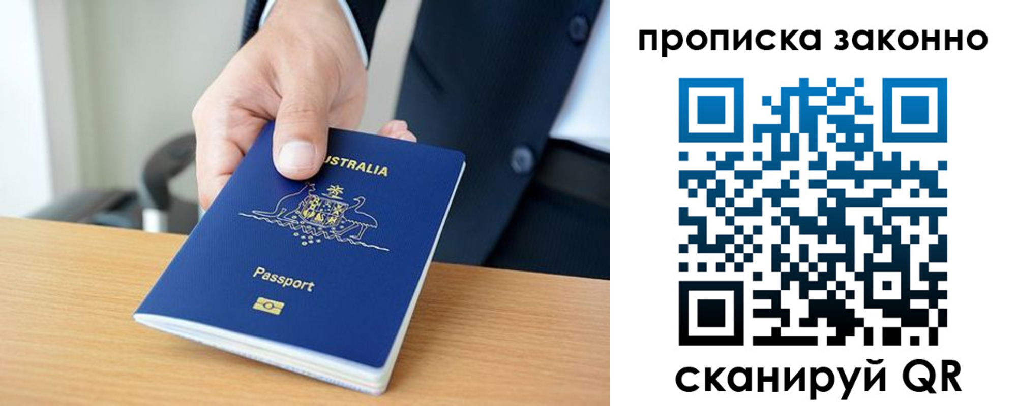 временная регистрация для школы в Соколе